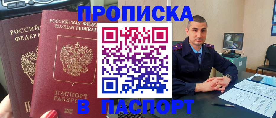 прописка регистрация в Калаче-на-Дону